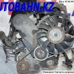 ДВС AVB на VW Пассат 2002 г. отправлен в г. Палодар через ТК КИТ (экспедиторская расписка № 0013729987)